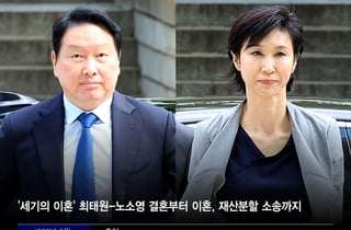역대 최대 '9440억원' 재산분할 최태원 회장 "송구하다"