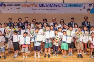어린이들이 그린 '50년 후의 바다'…바다상상하기 그림공모전 시상식