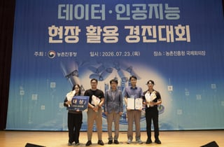 "농사의 감(感), 이제 데이터로"…강원도농업기술원 AI 영농 혁신 '최고'