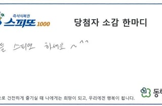 "와, 진짠가" 확인 또 확인...돌아가신 부모님의 선물? "복권 1등 대박"
