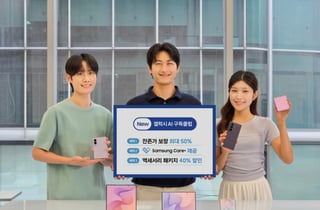 갤Z 폴드8·플립8 구독하면 잔존가 최대 50% 보장…3년형 신설