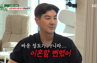 한상진, 신혼여행 이틀 만에 이혼 위기 "무릎 꿇고 각서 썼다"