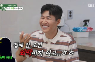 '신혼' 김종민, 아내 외박 허락 도전했지만 '실패'…"날 너무 사랑해서"