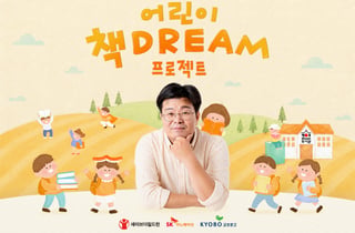 SK이노, 농어촌 지역 아동 책 기부..9월9일까지 진행