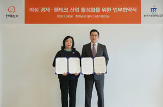 한화손보, 여경협과 손잡고 '펨테크' 산업 육성 앞장