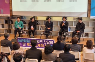 농촌창업 협력 생태계 키운다…권역 리더 워크숍 개최