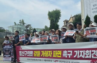 '용산구의회 갑질' 피해자·공무원노조 "가해자 파면해야"