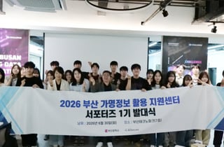 부산테크노파크 '부산 가명정보 활용 매칭데이' 개최