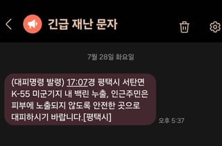 평택 K-55 미군기지서 백린 누출…"80% 희석, 위험성 없어"