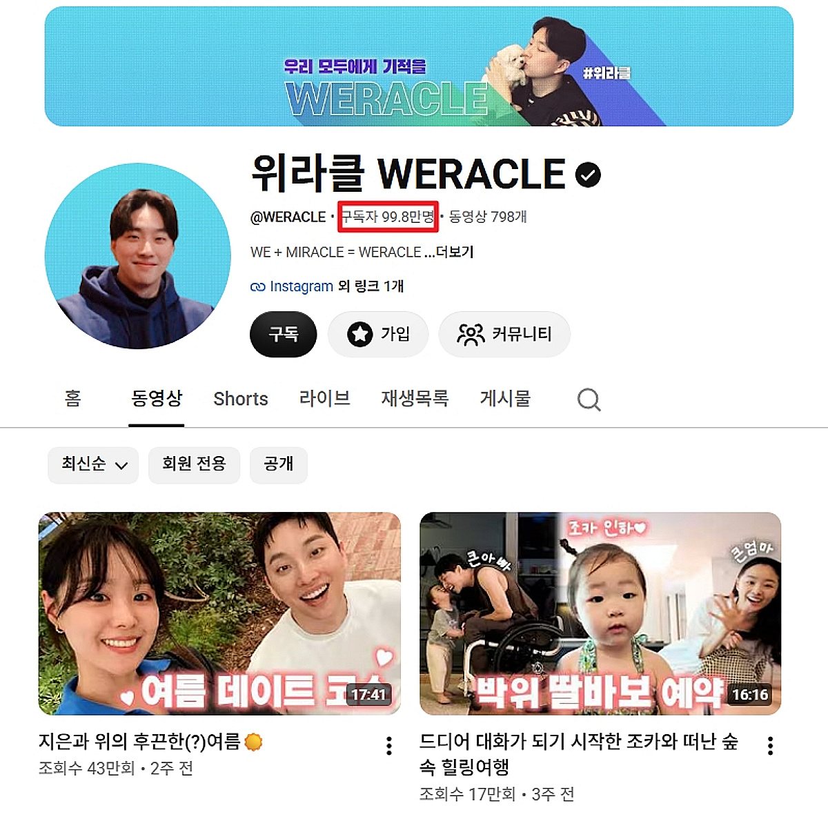 2026년 8월 위라클 유튜브 채널 관련 보도 화면