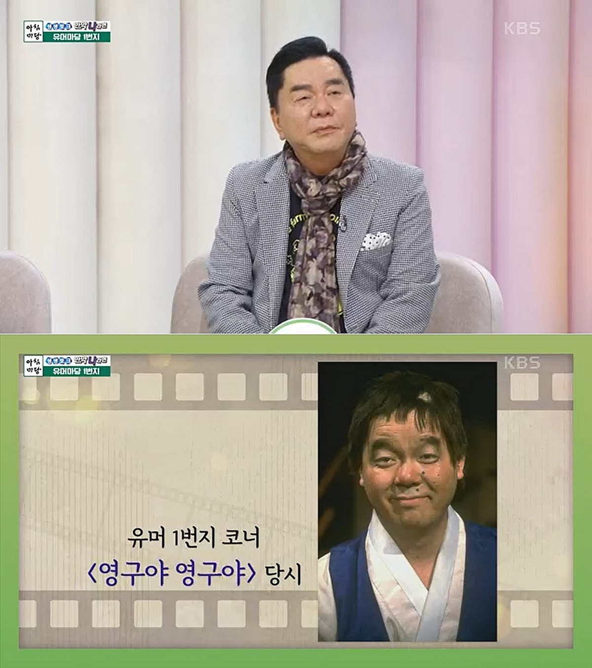 심형래 아침마당 영구 캐릭터 과거 모습과 출연 화면
