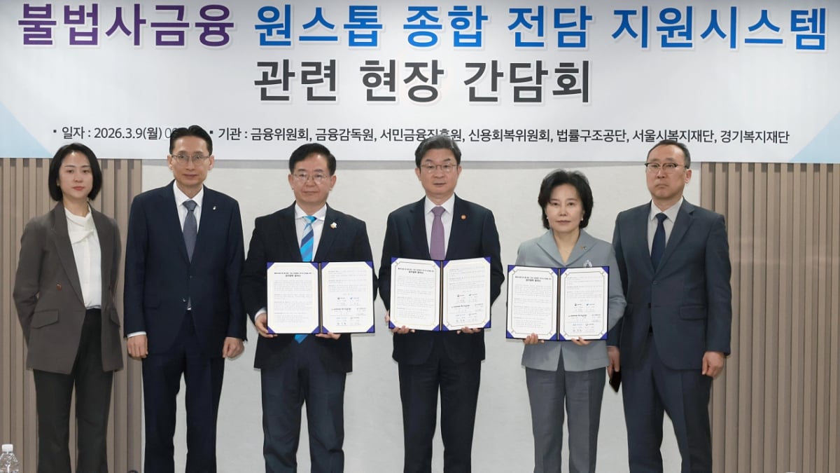 2026년 불법사금융 원스톱 지원 관계기관 간담회