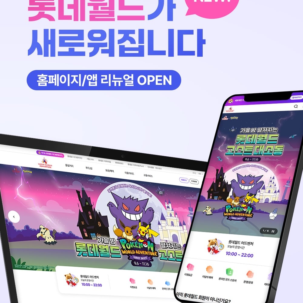 롯데월드, 홈페이지·앱 전면 개편…길 안내·모바일 예매 도입 - 머니투데이