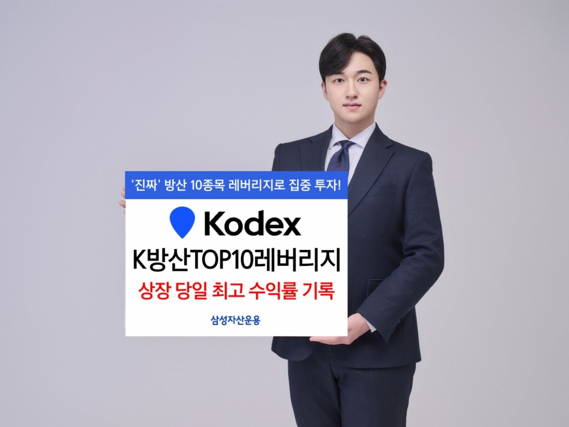 K방위 산업 2배 레버리지 ETF…상장 당일 10% 급등 - 머니투데이