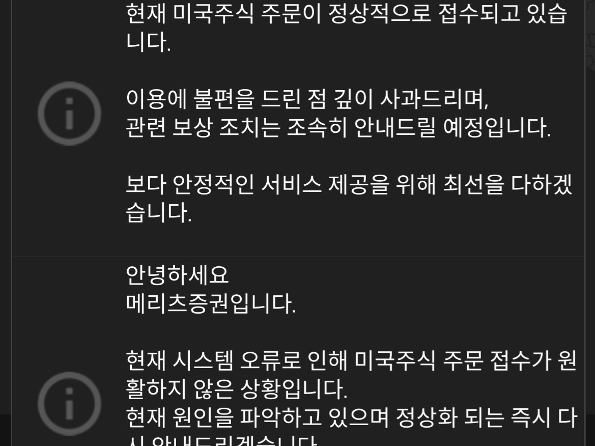 단독]메리츠증권, 간밤 미국주식 주문 오류…이번이 세 번째 - 머니투데이