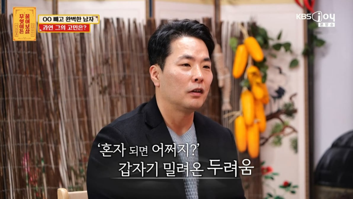 서장훈과 출연자 상담 장면