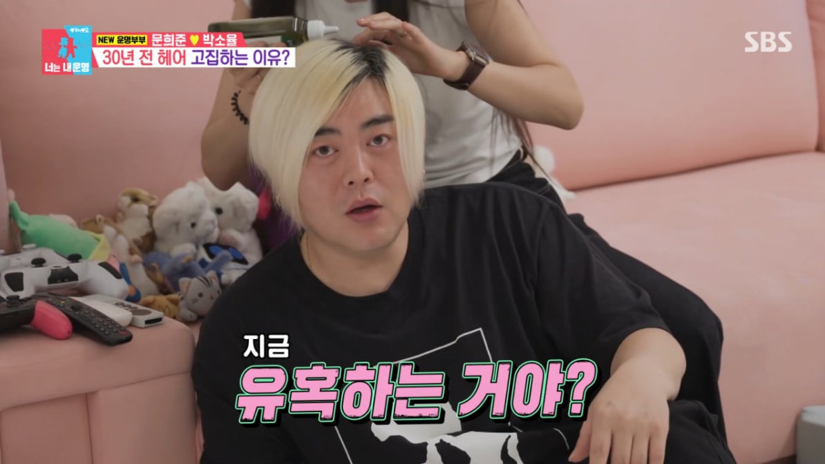 동상이몽2 문희준 박소율