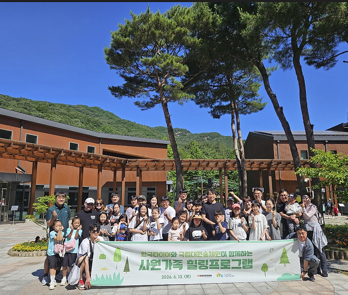 한국타이어, 사원 가족 힐링 프로그램 진행