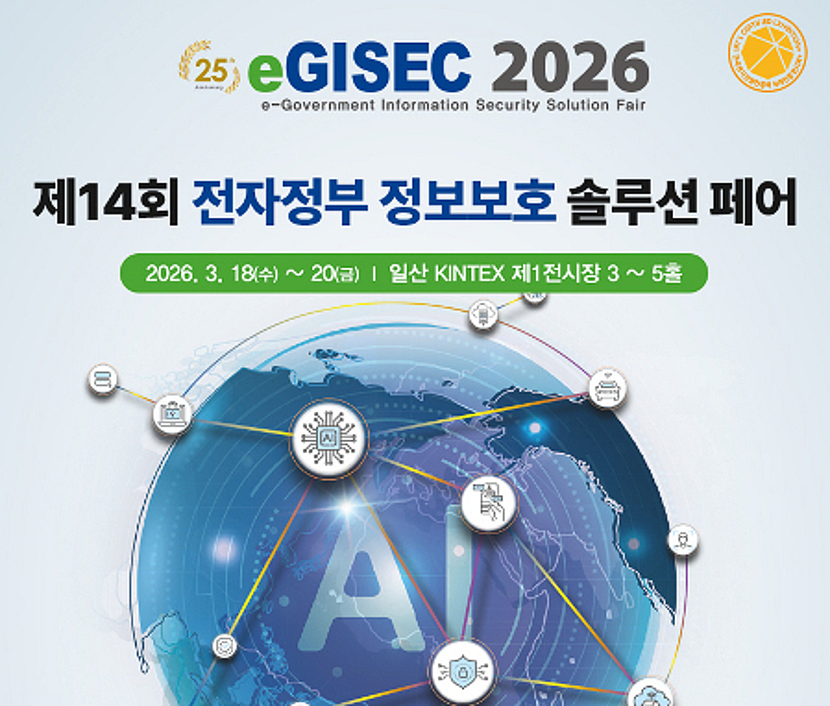 가온아이, 'eGISEC 2026'서 PC 보안·관리 솔루션 4종 공개 - 뉴스 썸네일 이미지