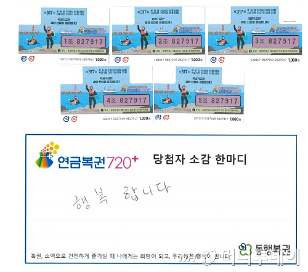 복권 1등과 2등 동시 당첨, 판매점 직장인의 재산