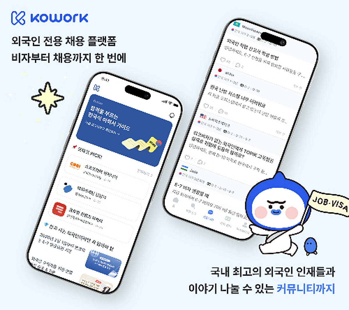 코워크위더스, 외국인 채용 플랫폼 '코워크' 모바일 앱 개편 - 뉴스 썸네일 이미지