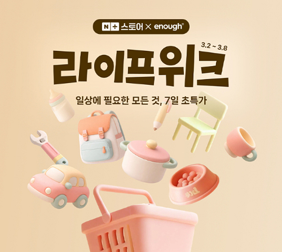 이유식 밀키트 '이너프', 3월 네이버 라이프위크 참여 - 뉴스 썸네일 이미지