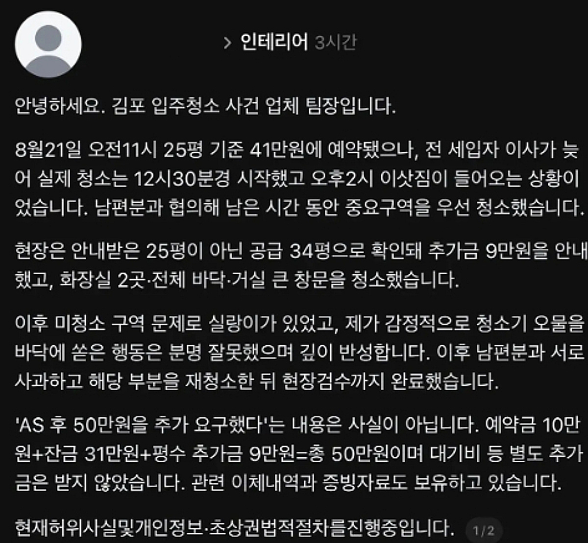 오물 뿌린 청소업체? 알고 보니 잔금 먹튀한 손님 때문이었다