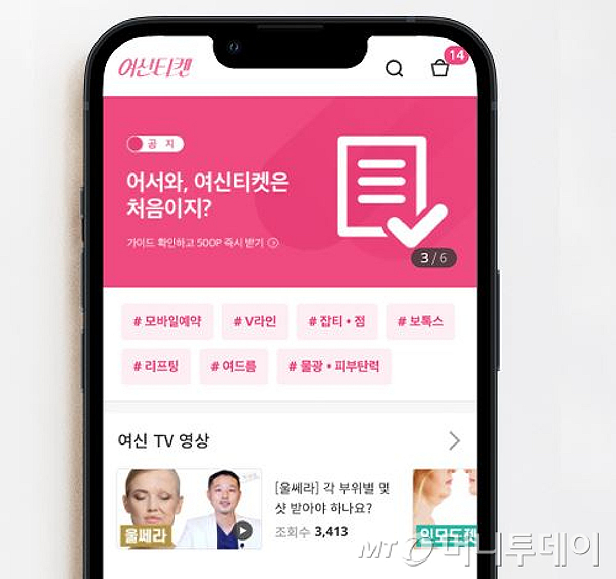 뷰티플랫폼 패스트레인, 흑자전환에 IPO 기대 '쑥' - 뉴스 썸네일 이미지