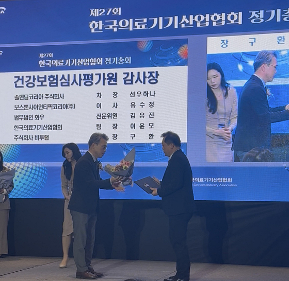 비투랩 구환 부장, 건강보험심사평가원 감사장 수상 - 뉴스 썸네일 이미지