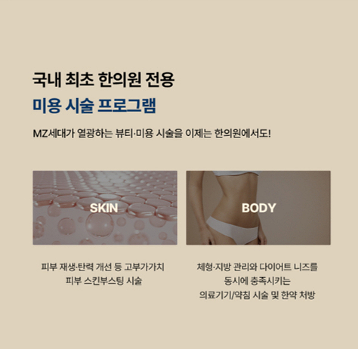 바인허브, 한의학 기반 통합 뷰티·헬스케어 플랫폼으로 전국 확장 - 뉴스 썸네일 이미지