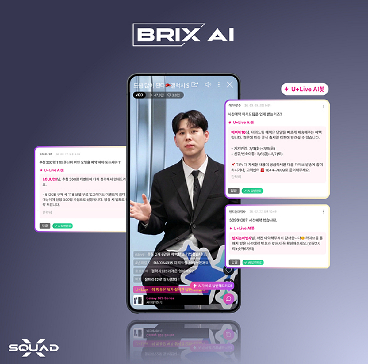 "AI 챗봇이 고객 불렀다"...스쿼드엑스, 고객 유입 40% '쑥' - 뉴스 썸네일 이미지