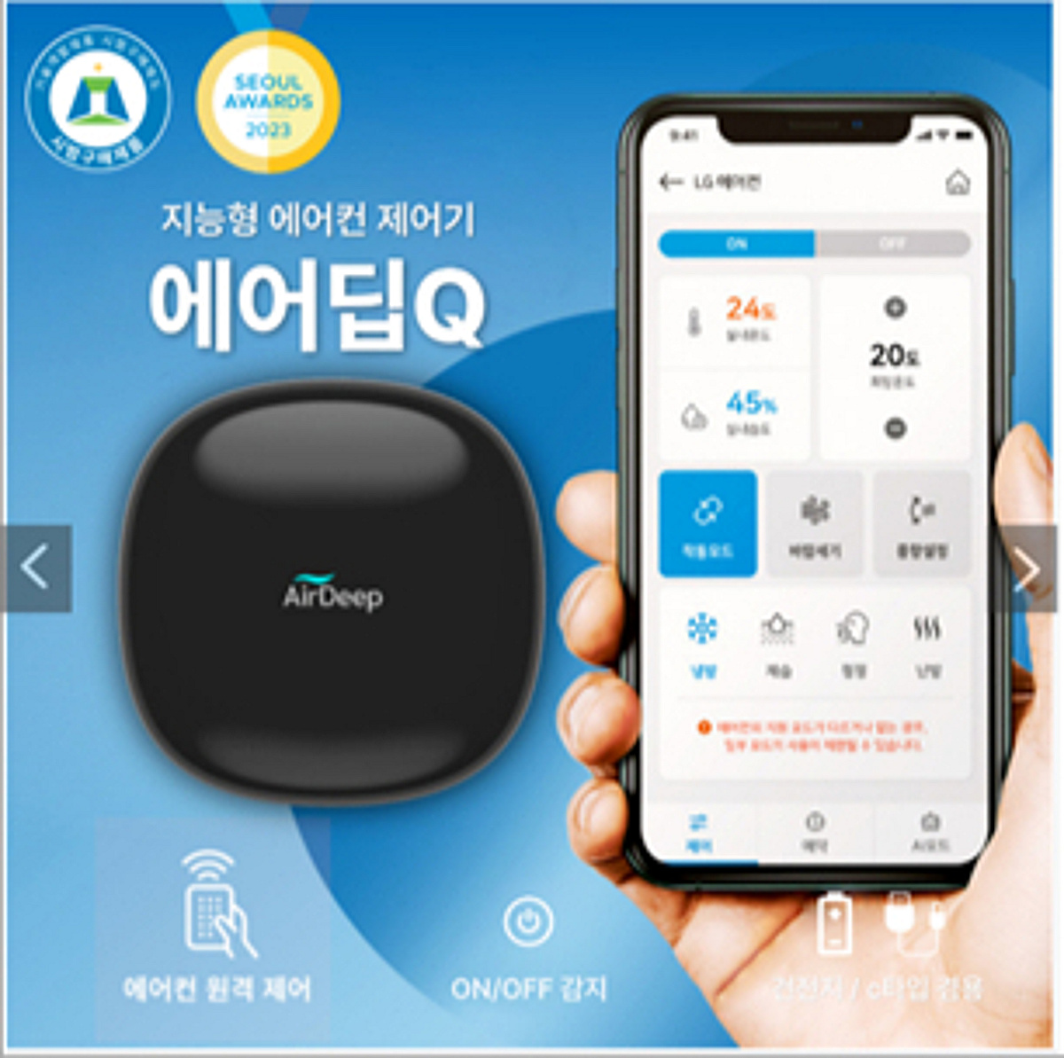 에어딥, 지능형 냉난방 솔루션 '에어딥큐' 공공기관 2곳 공급 - 뉴스 썸네일 이미지
