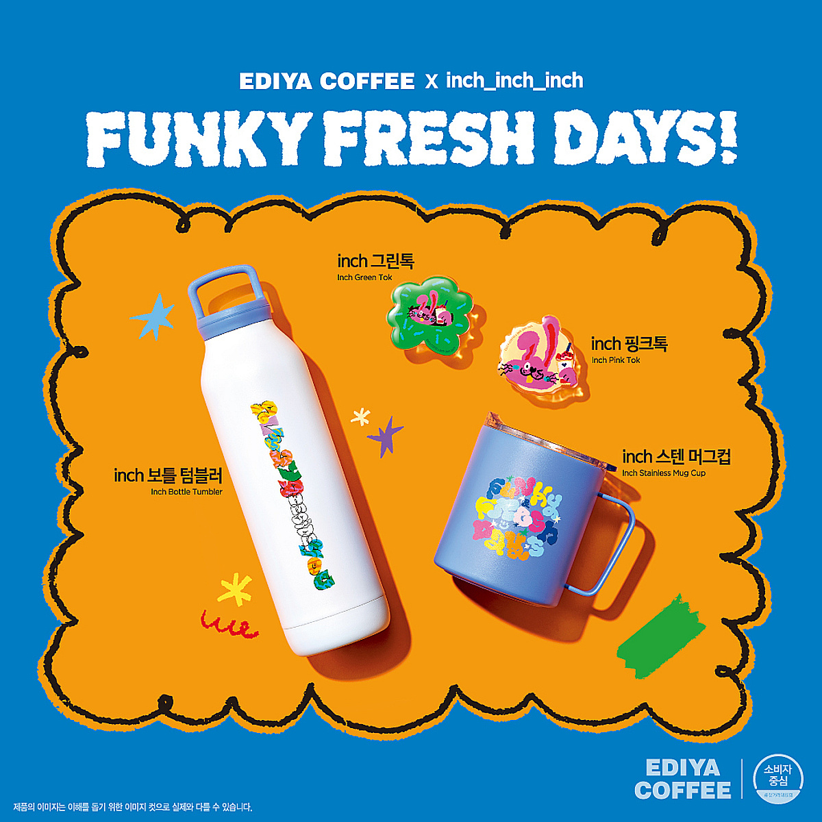 이디야커피, 아트디렉터 차은철 협업 굿즈 4종 출시 - 머니투데이