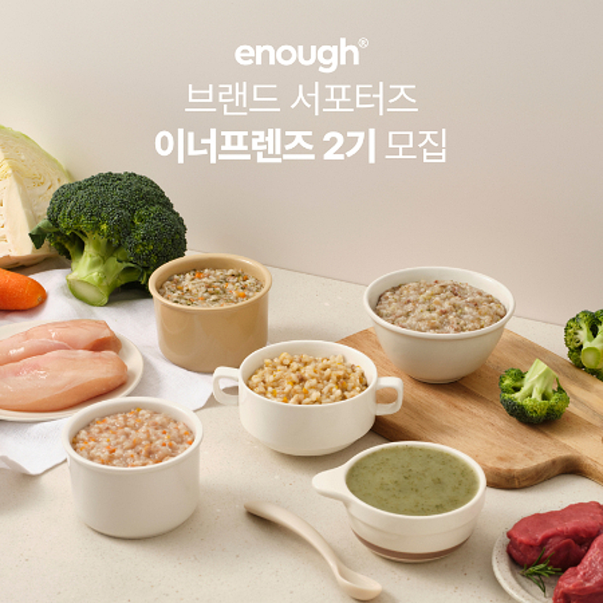 이너프유, 간편 이유식 '이너프' 공식 서포터즈 2기 모집 - 뉴스 썸네일 이미지