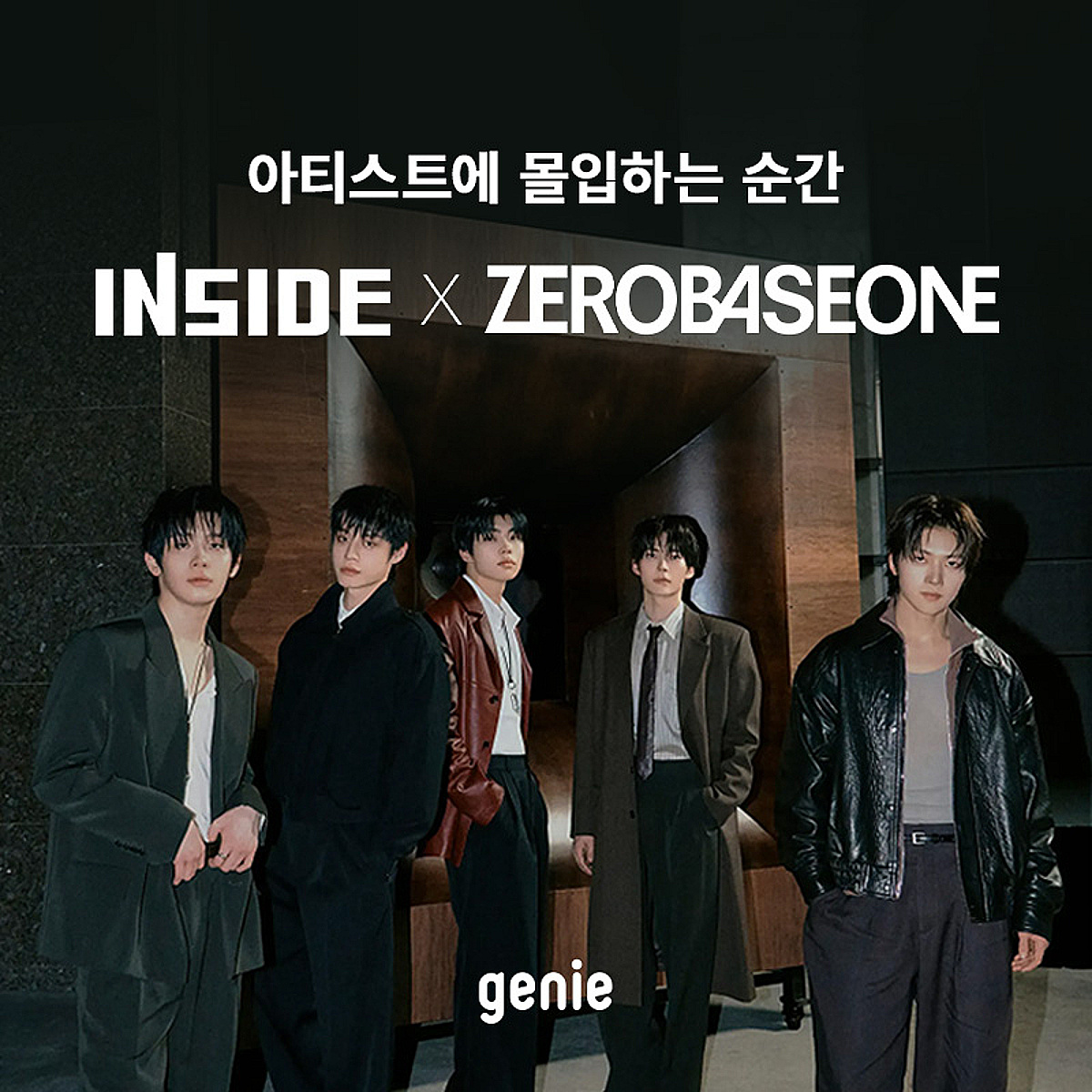 KT지니뮤직, 제로베이스원 새 앨범 발매 맞춰 'INSIDE' 캠페인