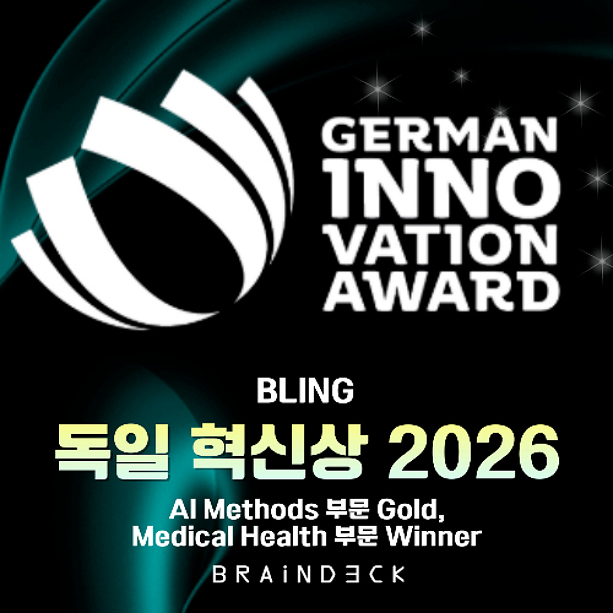 브레인데크, AI 음성기술로 '독일 혁신상 2026' 최고상 수상 - 뉴스 썸네일 이미지