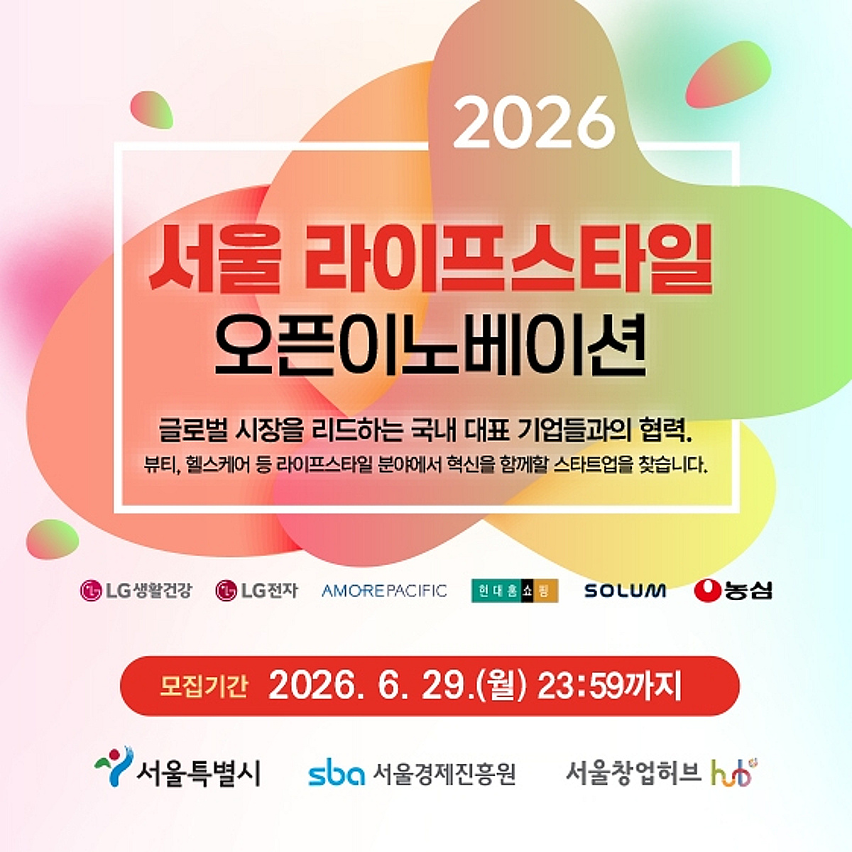 라이프스타일 대기업 6곳과 손잡는다…SBA, 참가 스타트업 모집
