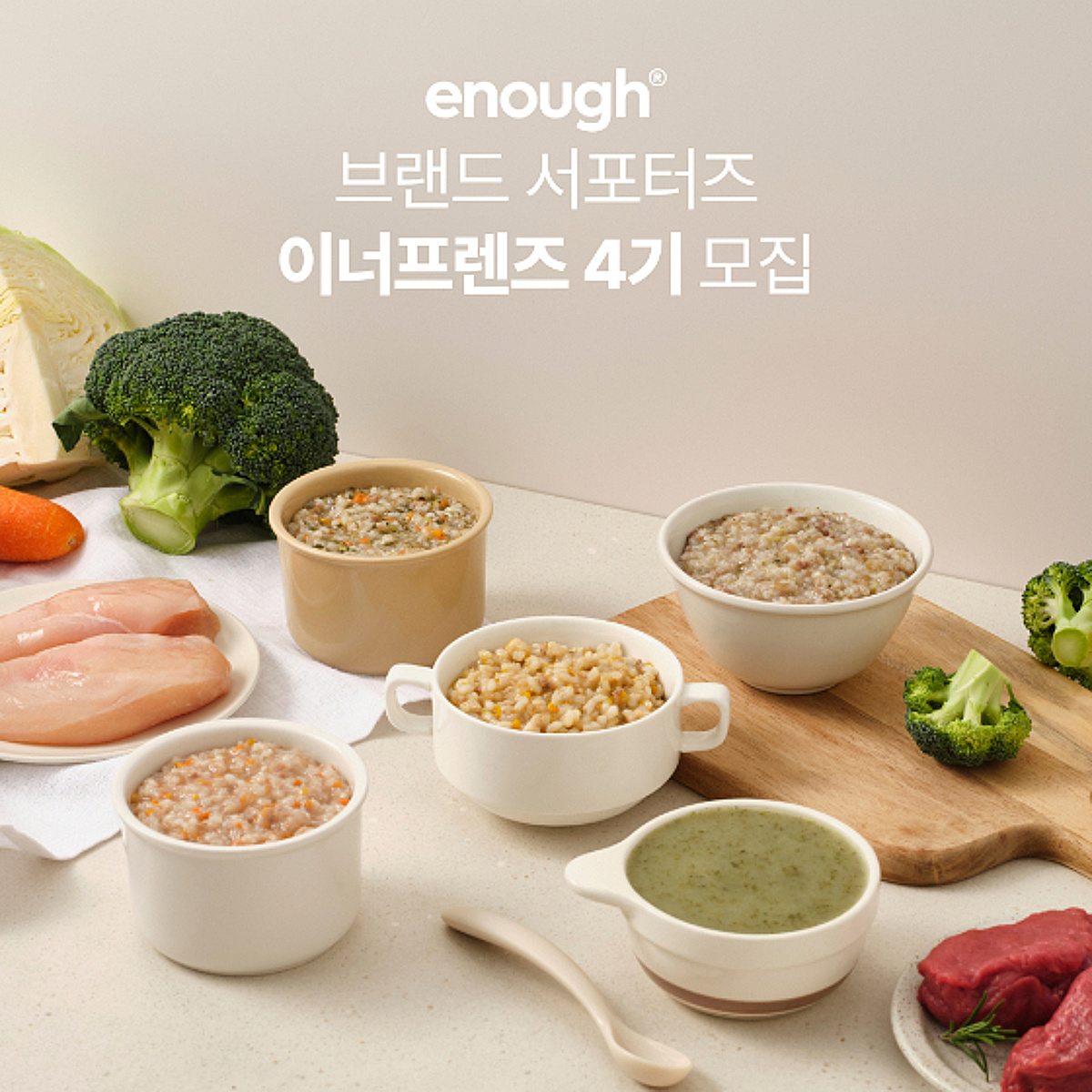 이너프유, 공식 서포터즈 '이너프렌즈' 4기 모집 - 뉴스 썸네일 이미지