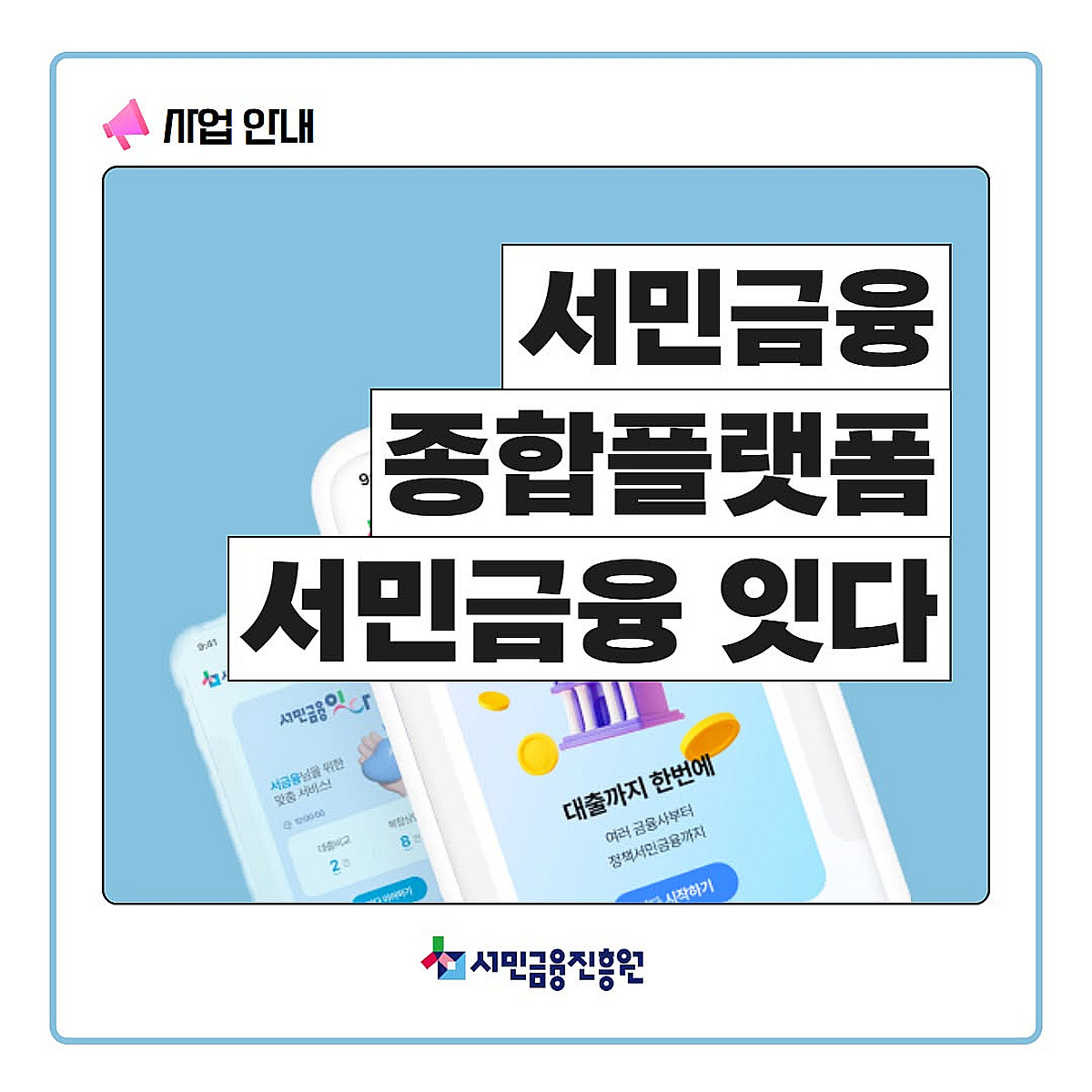 대출 알선해도 실제 실행 5%에 그쳐… 