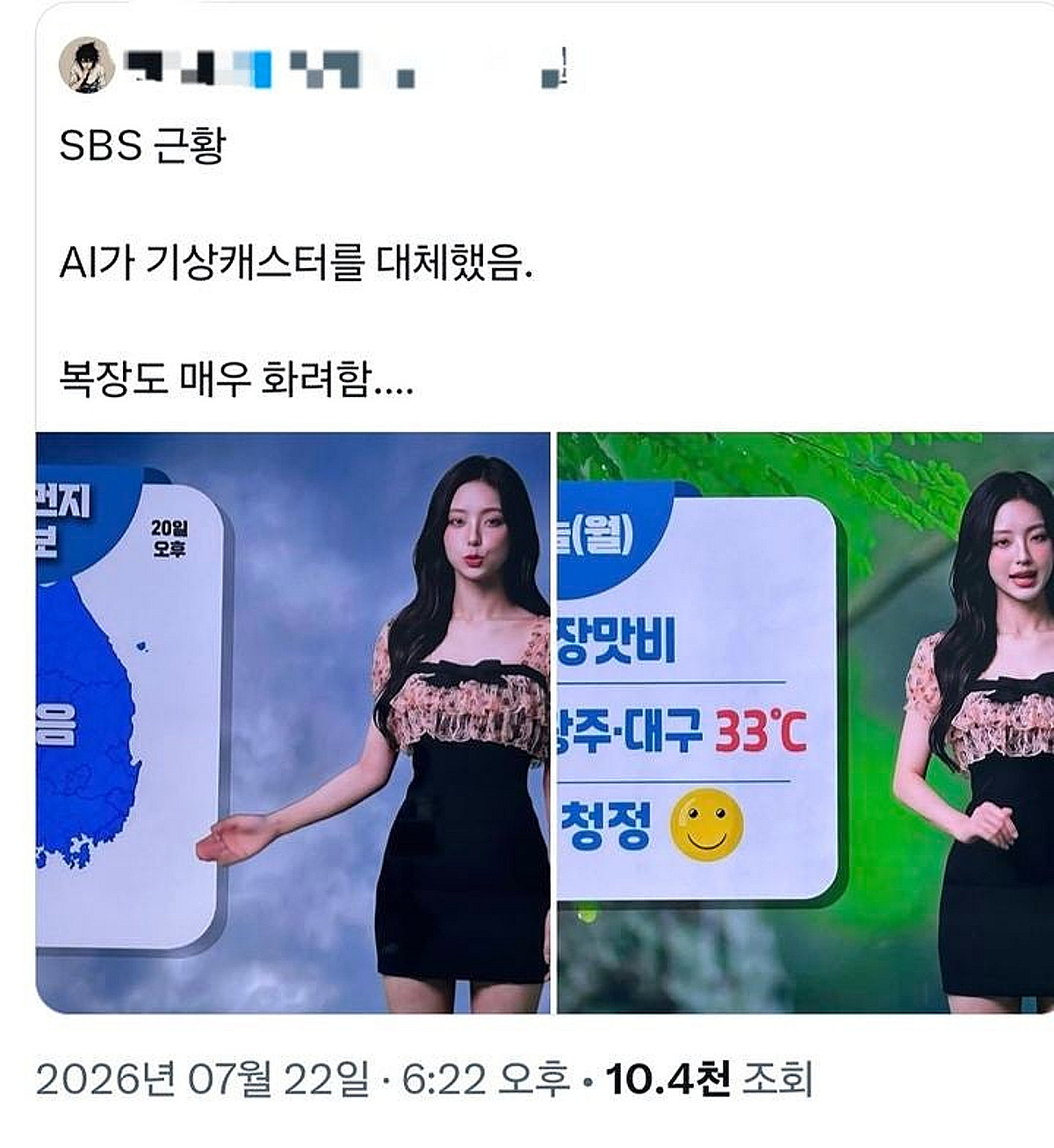 "너무 예쁜데" 지상파 '새 얼굴' 기상캐스터 AI라고?...날씨 영상의 진실 - 뉴스 썸네일 이미지