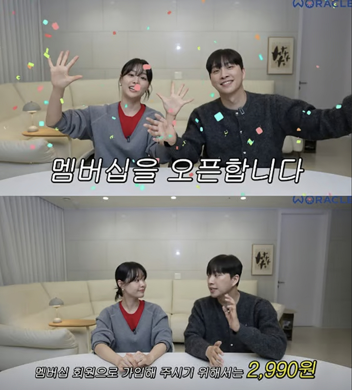 송지은♥박위, 2990원 유료 멤버십 오픈 논란