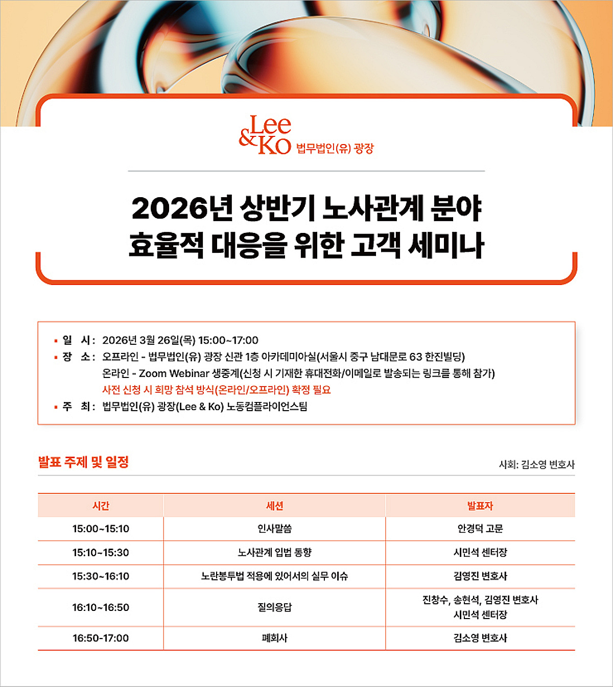 법무법인 광장, 오는 26일 '노란봉투법' 관련 세미나 개최 - 뉴스 썸네일 이미지