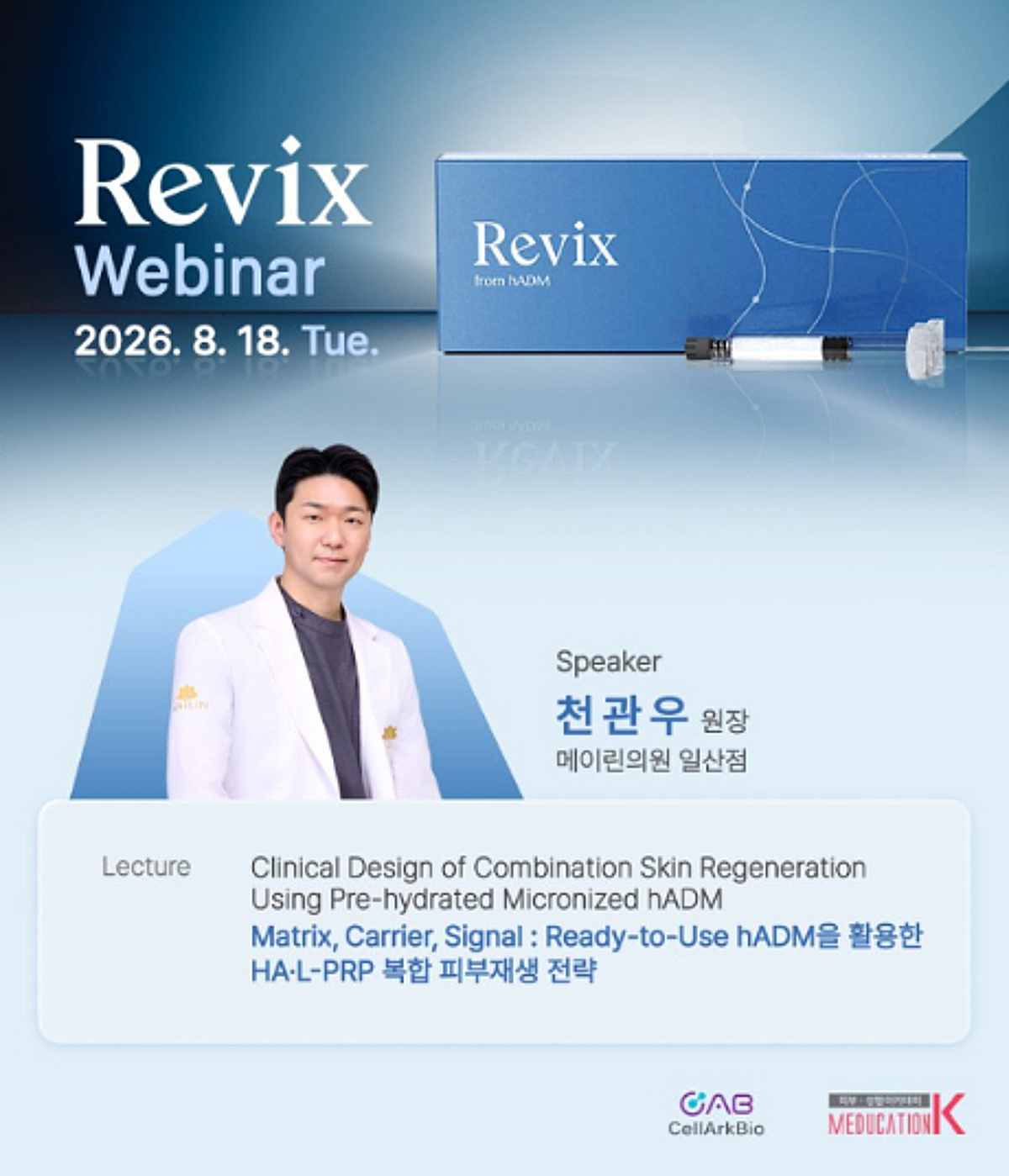 메듀케이션K, 셀락바이오 레빅스 웨비나 열어...임상 활용 논의 - 뉴스 썸네일 이미지