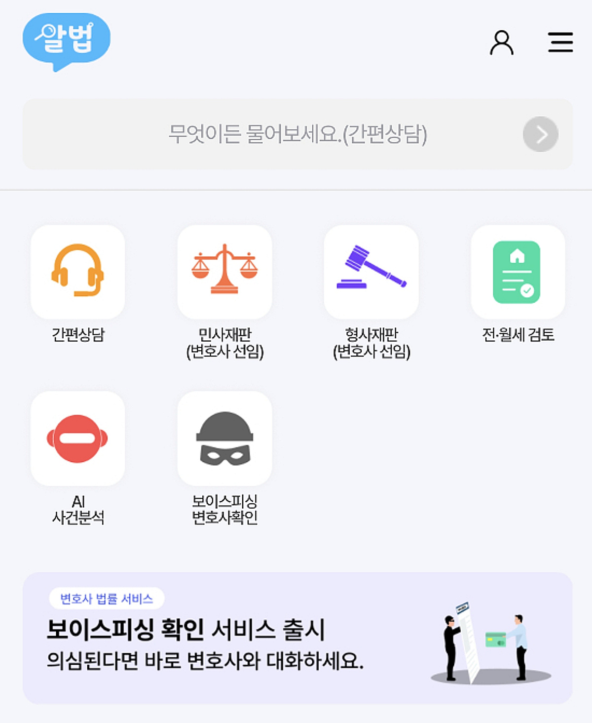 보이스피싱 긴가민가?..알법,"1분만 투자하면 변호사와.." - 뉴스 썸네일 이미지