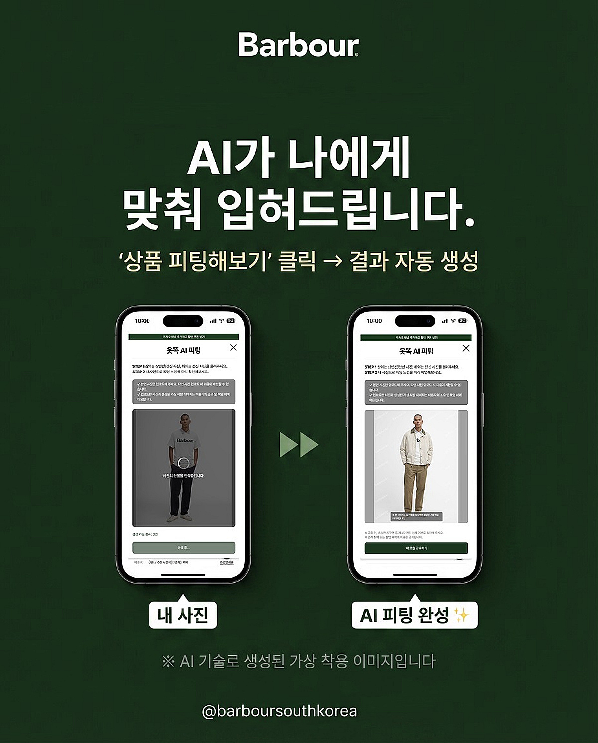 "어울릴까? AI로 입어본다"...LF 바버, 버추얼 피팅 도입 - 뉴스 썸네일 이미지