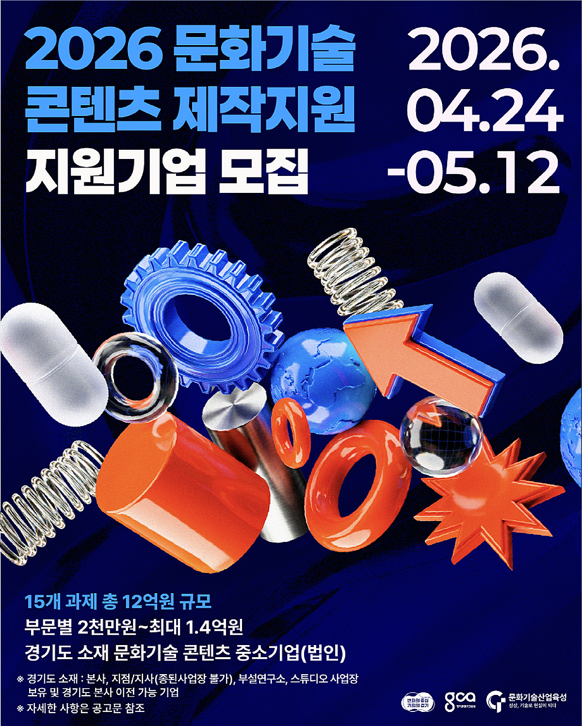 제작부터 판로까지 한 번에...경콘진, 콘텐츠 기업 25곳 키운다 - 뉴스 썸네일 이미지