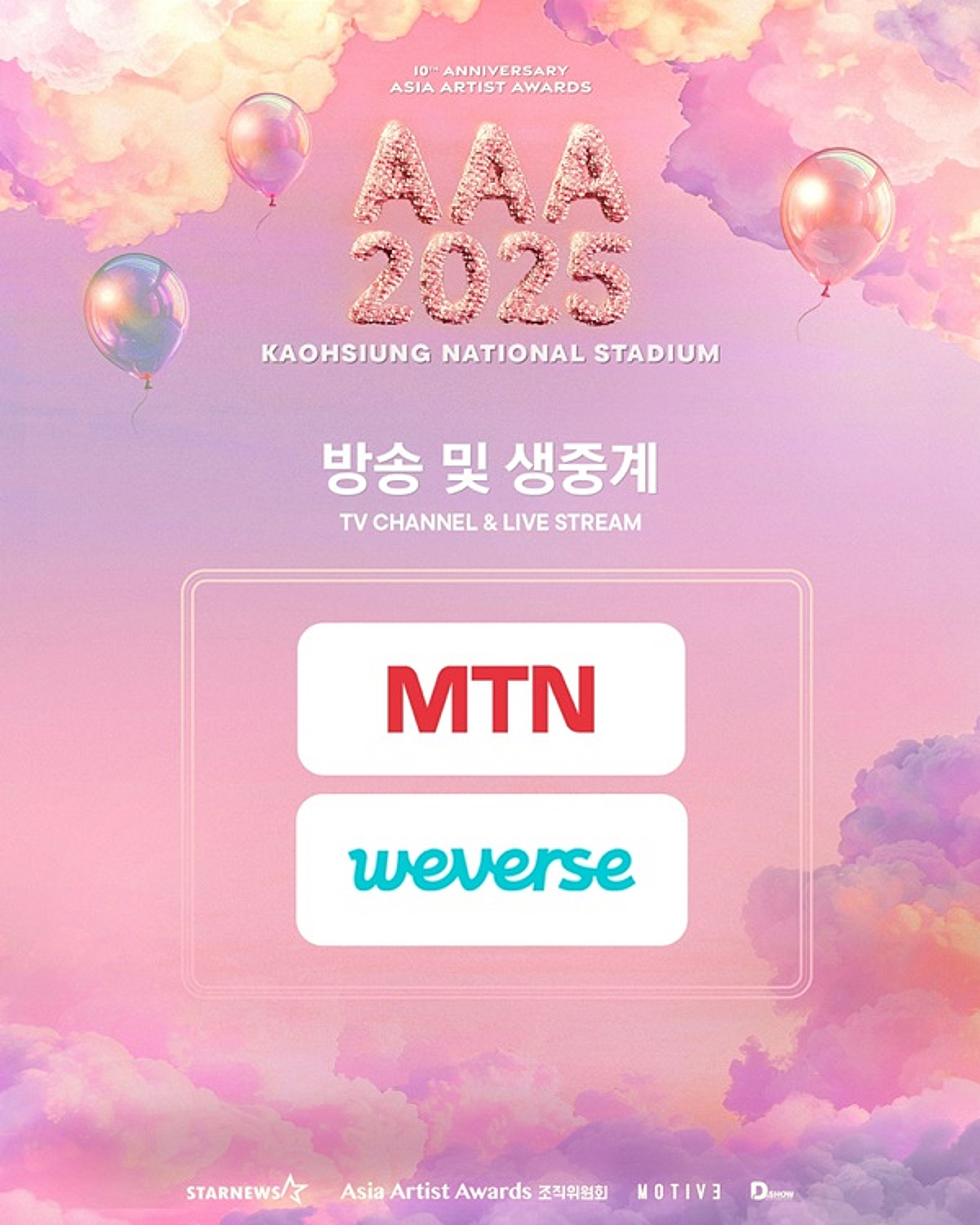 10주년 AAA 2025'·'ACON 2025', 글로벌 생중계 확정 [공식] - 머니투데이