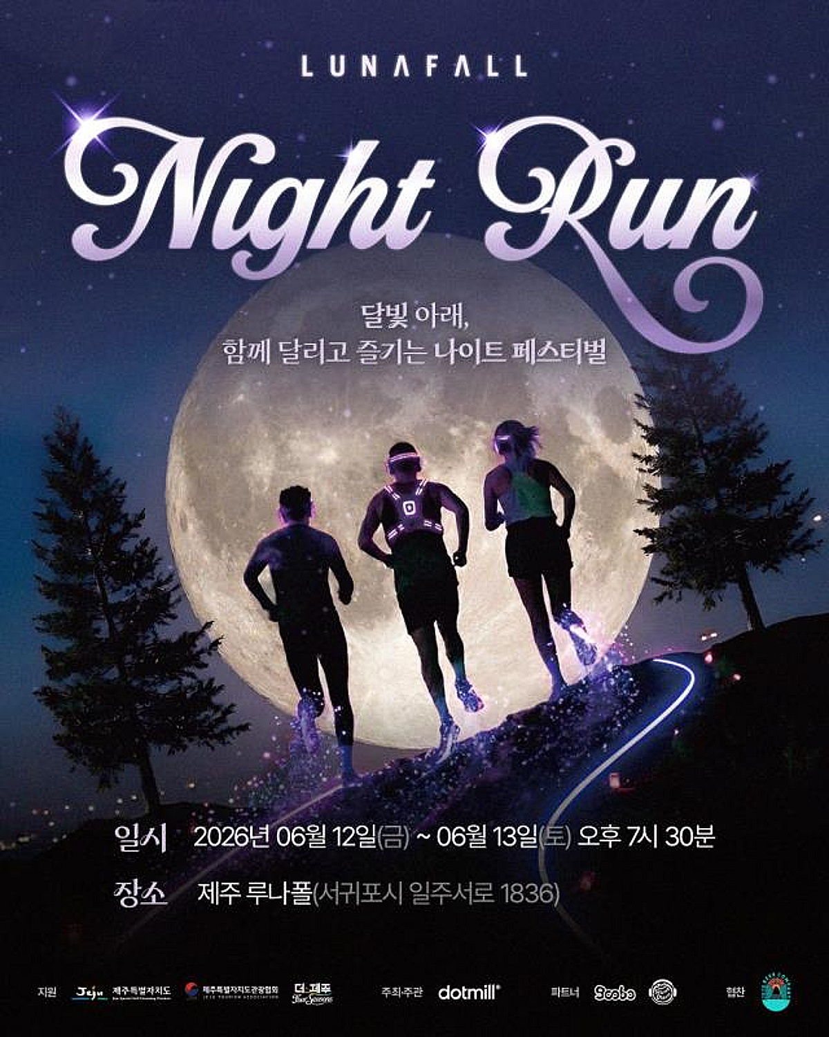 [더벨]닷밀, 제주 루나폴서 '나이트 런' 개최
