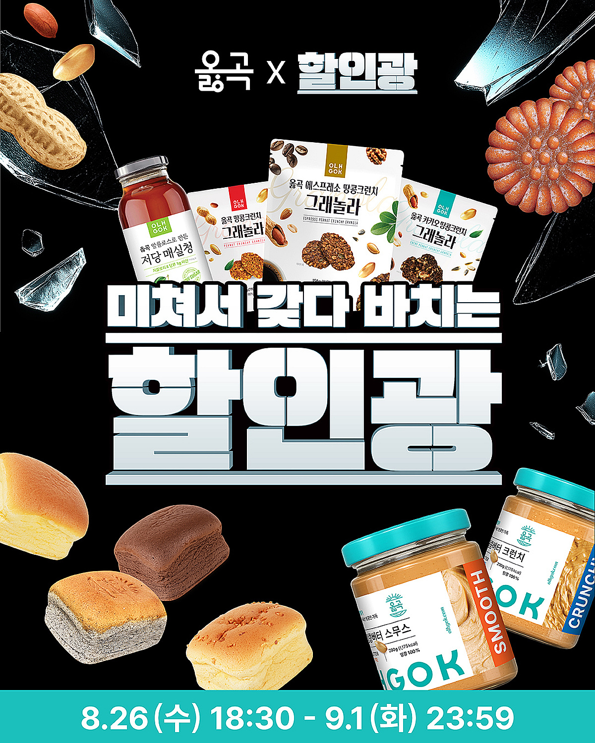 옳곡, '할인광' 출연 기념 최대 72% 할인 프로모션 - 뉴스 썸네일 이미지