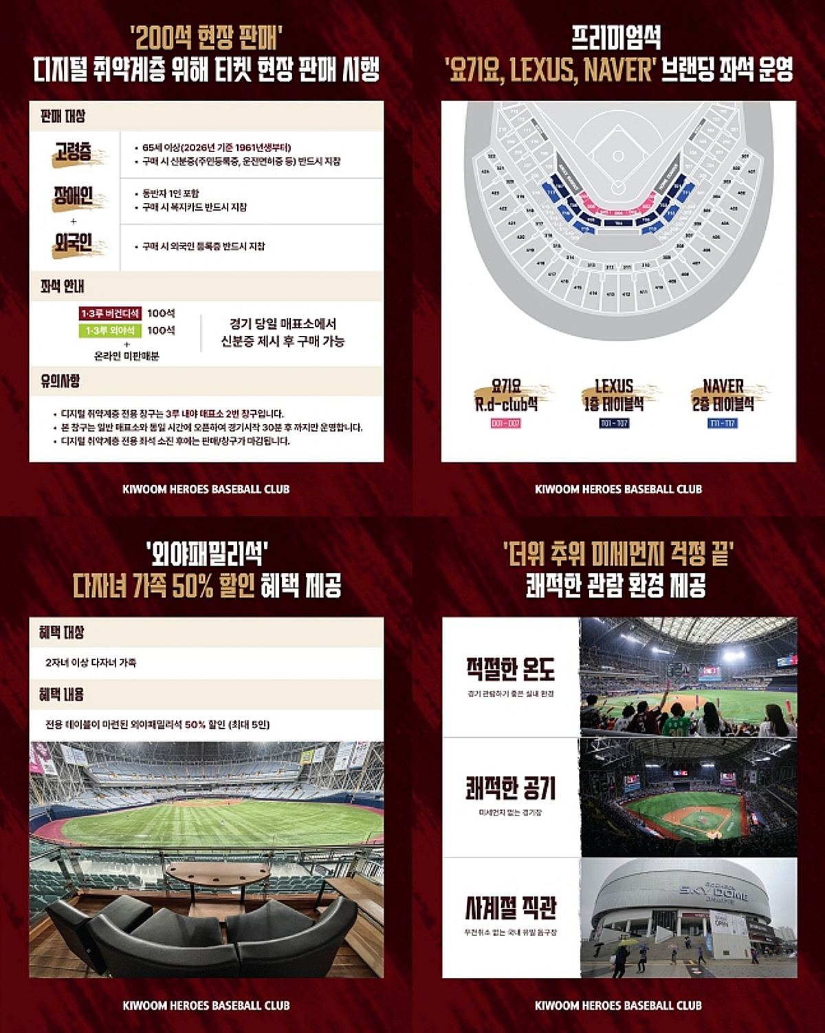 '취약 계층은 더 편하게, 계절 요금제는 그대로' 키움, 2026시즌 홈티켓 가격 확정